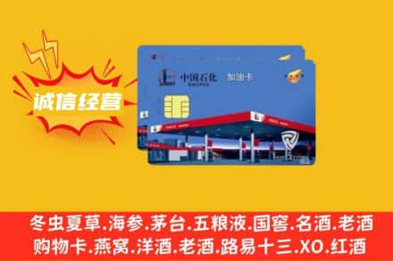 湘西回收加油卡