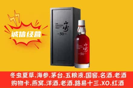 湘西求购回收山崎洋酒