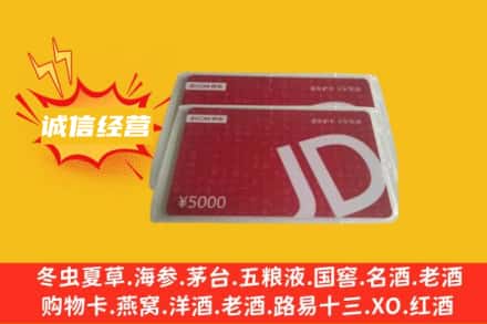 湘西回收京东卡